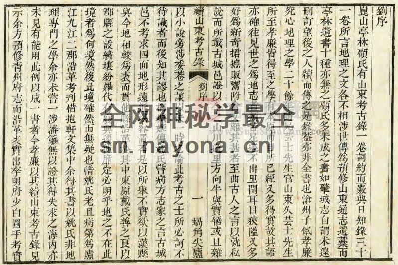 《咸丰续山东考古录》全三十二卷 叶圭绶撰PDF电子版地方志下载插图1