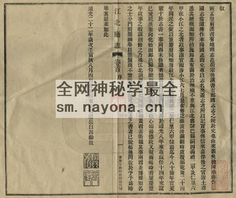 重庆市江北区《道光江北厅志》民国铅印八卷 清福珠郎阿修 宋煊纂PDF电子版地方志下载插图1