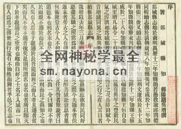 山东省临沂市《嘉庆续修郯城县志》全十卷 清吴阶修 陆继辂纂PDF电子版地方志下载插图1