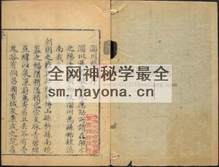 山东省淄博市乾隆41年《淄川县志》全八卷 清张鸣铎修 张廷寀 王佳宾纂PDF电子版地方志下载插图1