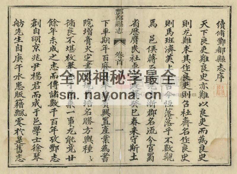 重庆市《光绪丰都县志》四卷 蒋履泰纂修PDF电子版地方志下载插图1