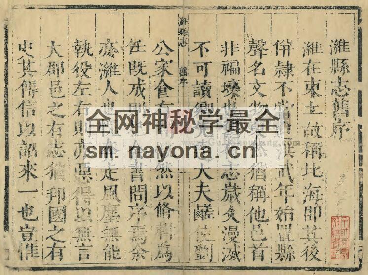 山东省潍坊市《康熙潍县志》全九卷 清王珍修 陈调元纂PDF电子版地方志下载插图1