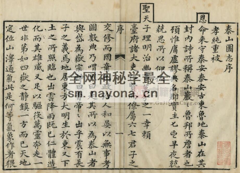 山东省泰安市《乾隆泰山图志》全八卷 清朱孝纯等纂PDF电子版地方志下载插图1