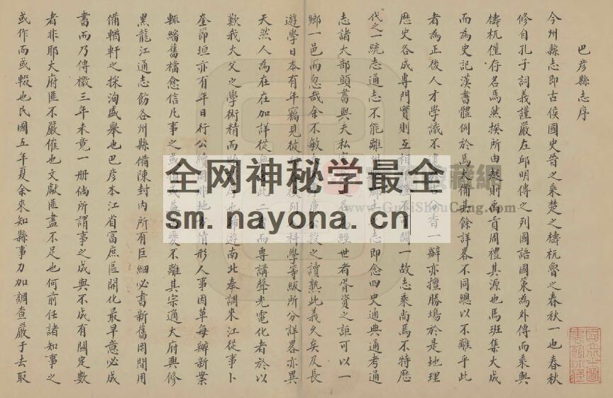 黑龙江省哈尔滨市《民国巴彦县志》王岱修 李麟兮纂 PDF电子版地方志下载插图1