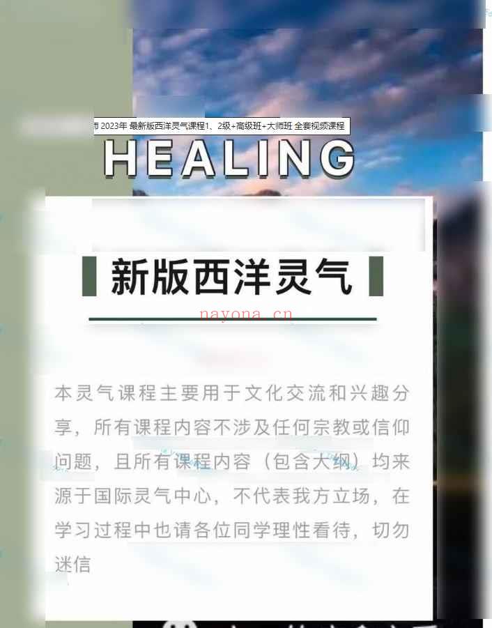 2505420 Fioren澳澳｜西洋灵气一二级+高级插图