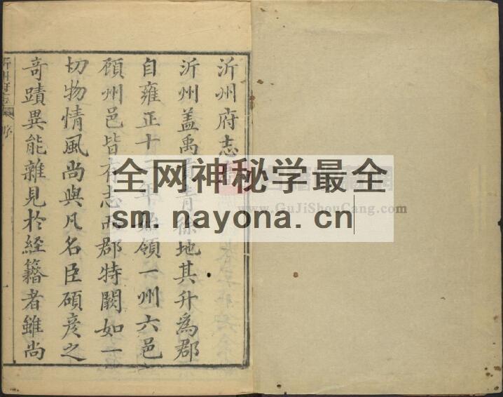 山东省临沂市《乾隆沂州府志》全三十六卷 清李希贤修 潘遇莘 丁恺曾纂PDF电子版地方志下载插图1