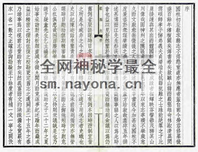 安徽省黄山市《民国歙县志》十六卷 石国柱 楼文钊修纂PDF电子版地方志下载插图1