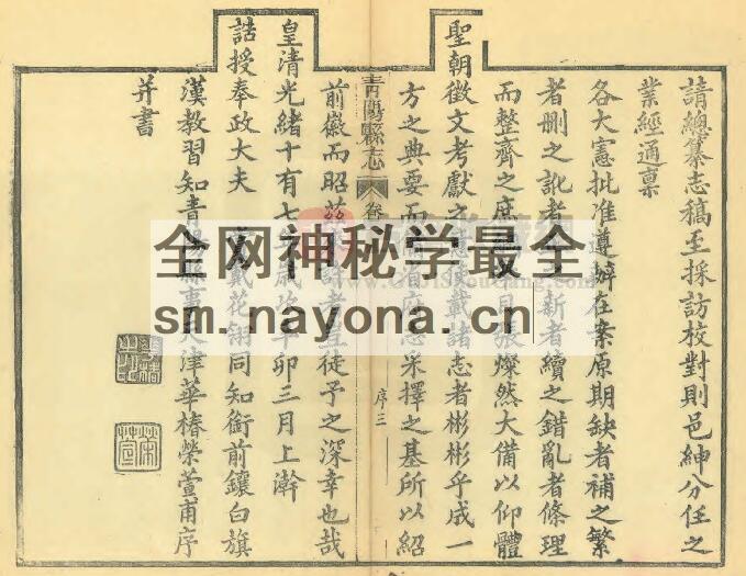 安徽省池州市《光绪青阳县志》十二卷 华椿修 周赟纂PDF电子版地方志下载插图1