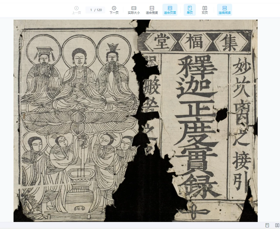 图片[1]_《释迦正度实録古籍佛教道教法术符咒灵符道术》PDF（120页）_易经玄学资料网
