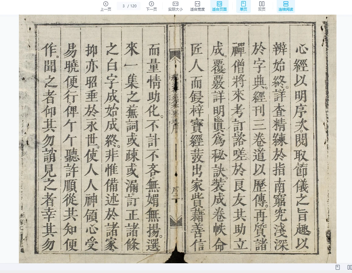 图片[3]_《释迦正度实録古籍佛教道教法术符咒灵符道术》PDF（120页）_易经玄学资料网