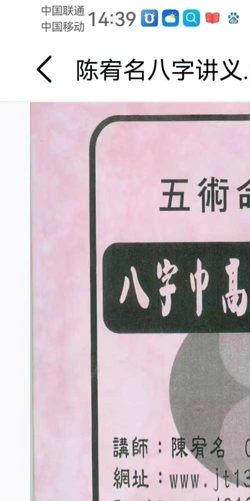 陈宥名八字中高阶段命盘论断16课