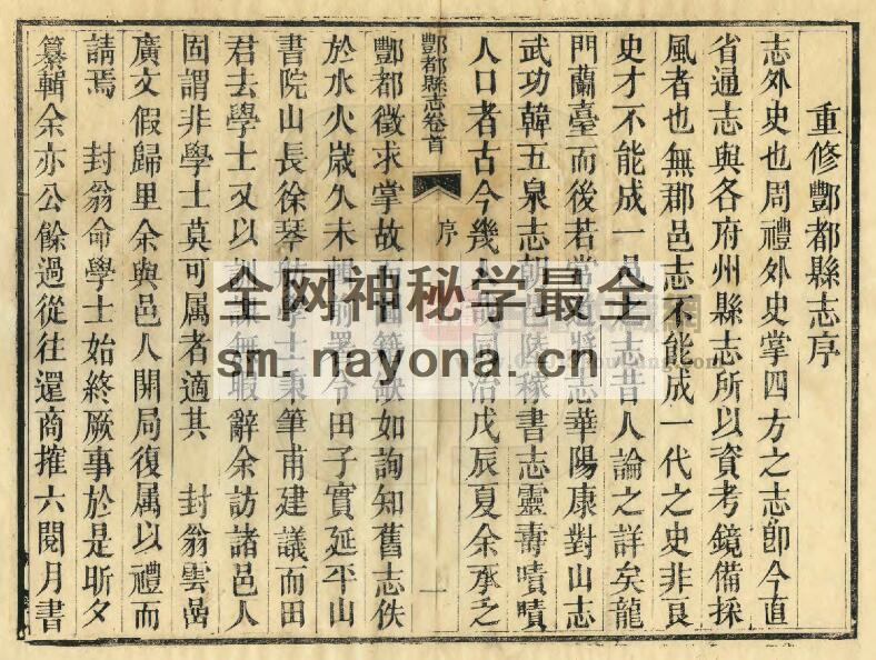 重庆市《同治重修丰都县志》四卷 清田秀栗 徐浚铺修 徐其岱 徐昌绪纂PDF电子版地方志下载插图1