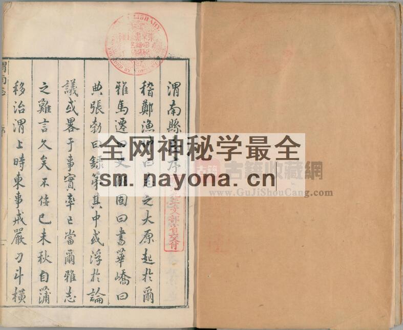 陕西省《天启渭南县志》十六卷 明 徐吉修 南大吉纂PDF高清电子版影印本下载插图1