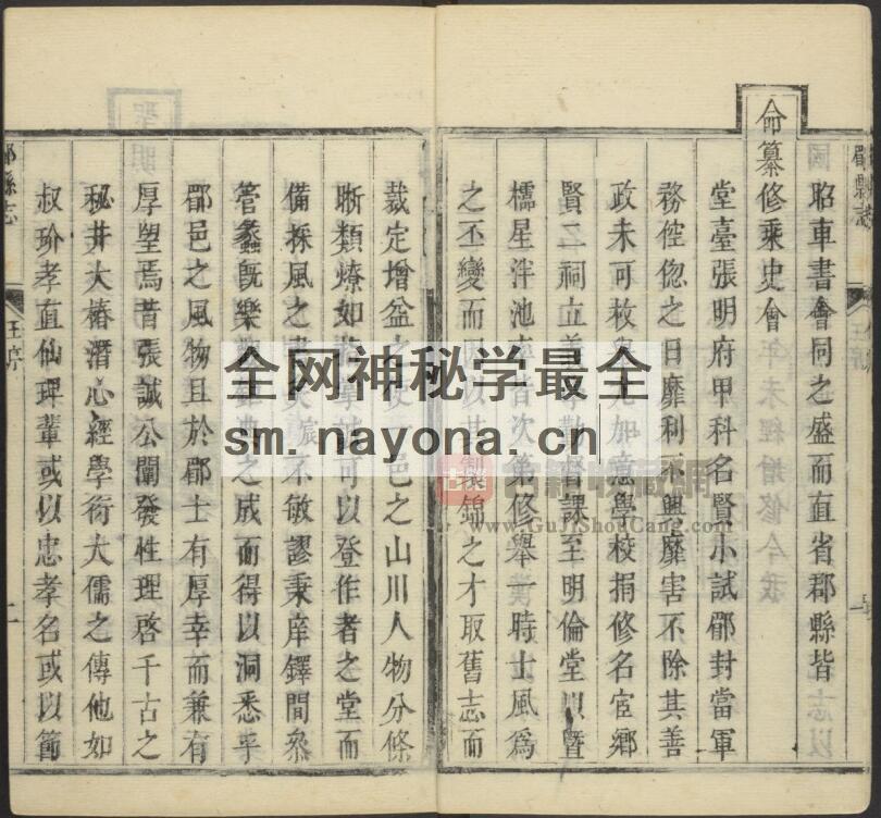 陕西省宝鸡市眉县《雍正郿县志》全十卷首一卷 清张素修 张执中纂PDF高清电子版影印本下载插图1