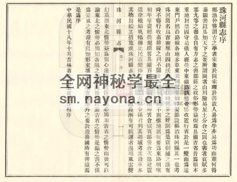 黑龙江省哈尔滨市《民国珠河县志》全二十卷首一卷 孙荃芳修 宋景文纂PDF电子版地方志下载插图1