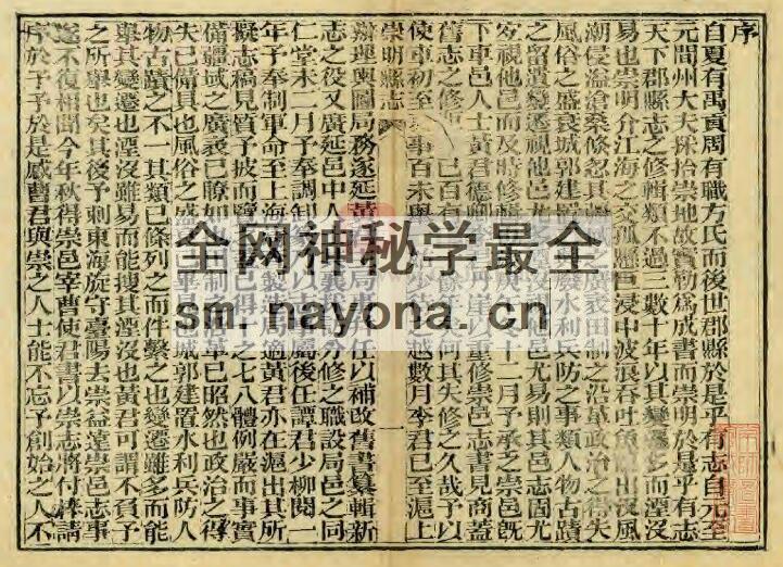上海市崇明区《光绪崇明县志》十八卷 林达泉 谭泰来修 李联琤 黄清宪纂PDF电子版地方志下载插图1