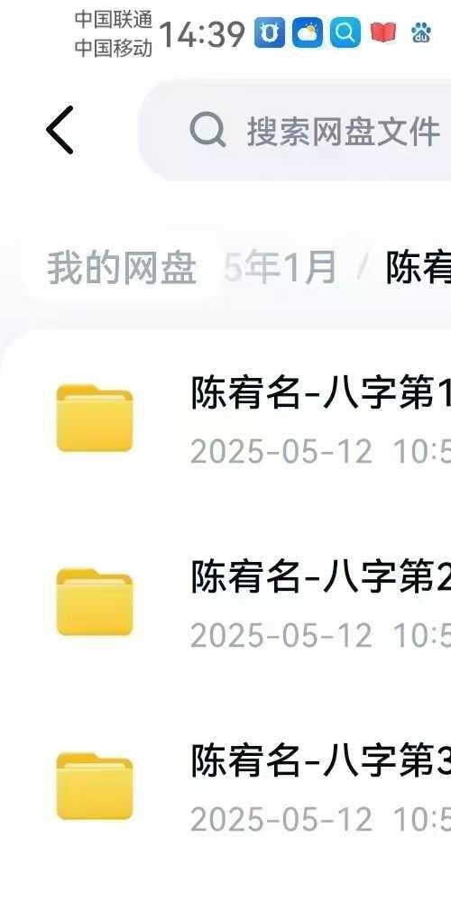 陈宥名八字中高阶段命盘论断16课