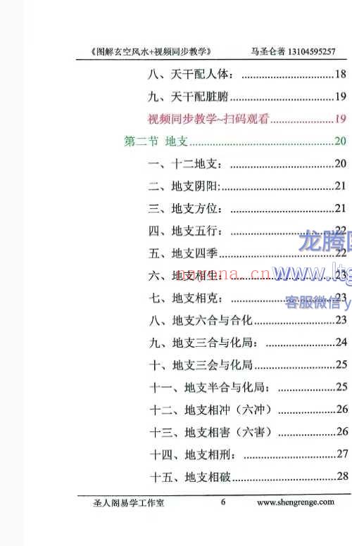 马圣仑 玄空风水实战教程