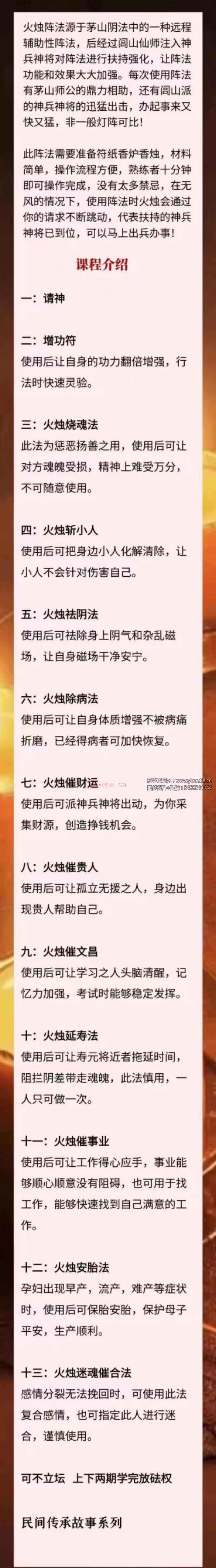 炎清 火烛神兵阵法（上)