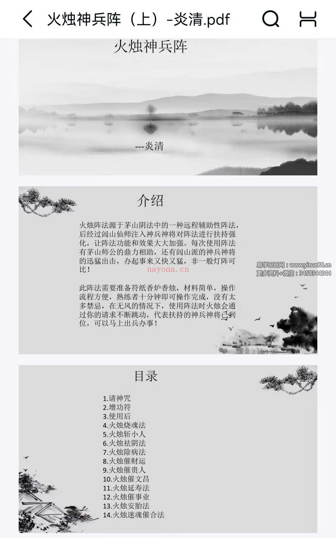 炎清 火烛神兵阵法（上)