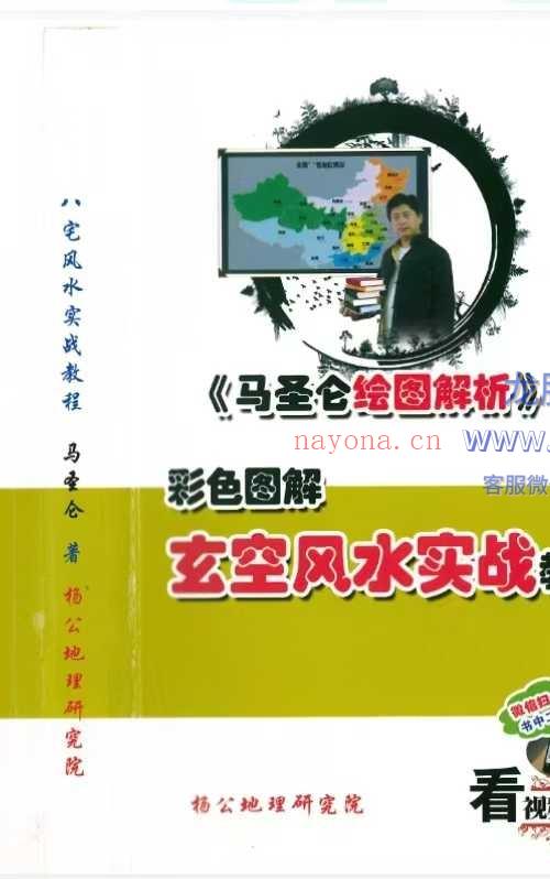 马圣仑 玄空风水实战教程
