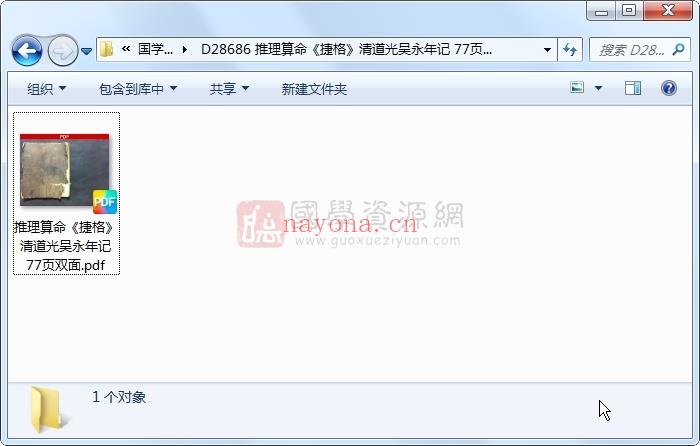 推理算命《捷格》清道光吴永年记 77页双面 命理 第1张
