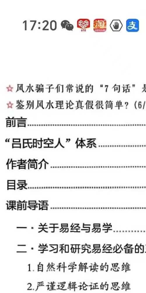 吕文艺 还魂24局·3大流通·万法归宗290局