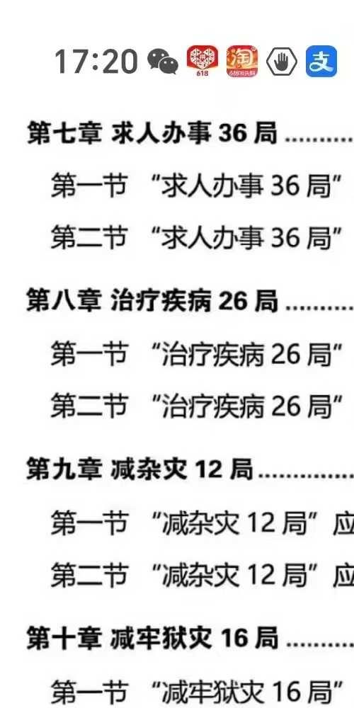 吕文艺 还魂24局·3大流通·万法归宗290局