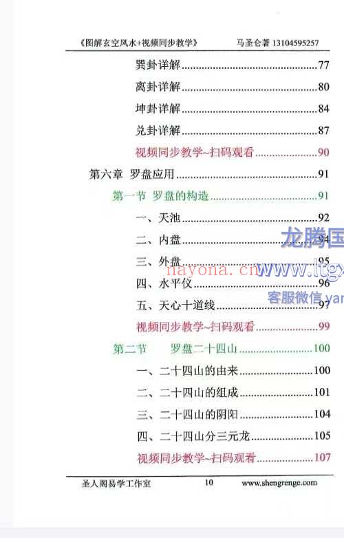 马圣仑 玄空风水实战教程