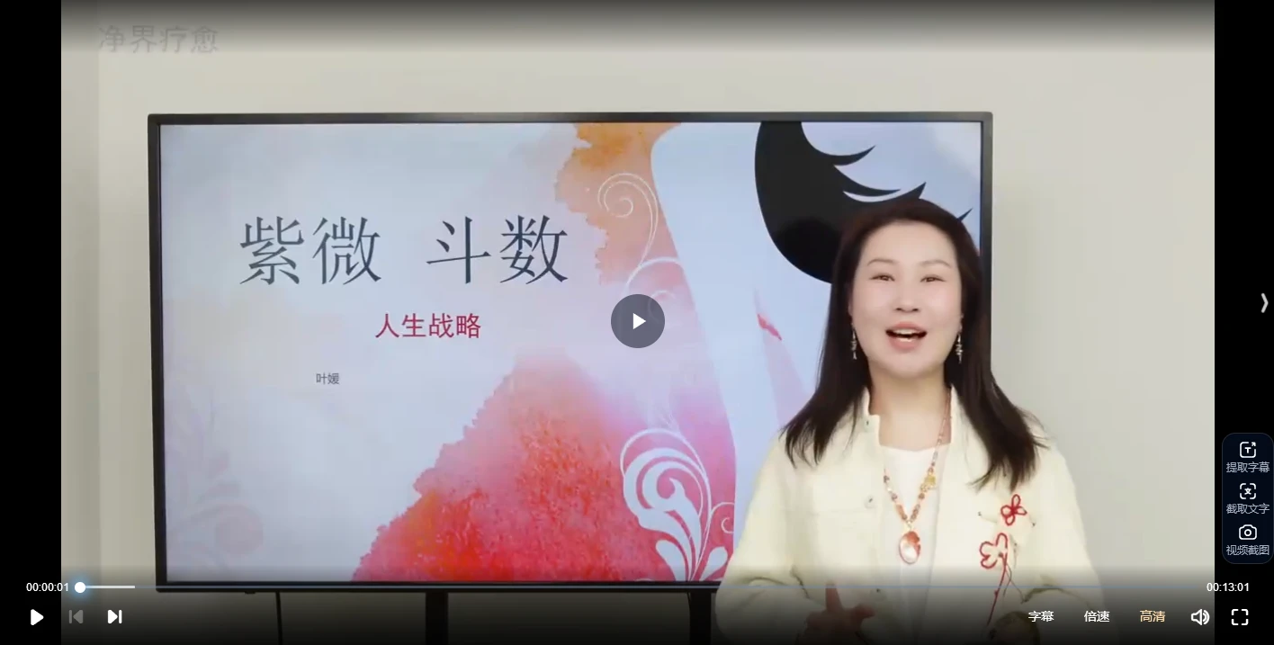 图片[2]_紫微斗数人生战略（视频38集）_易经玄学资料网