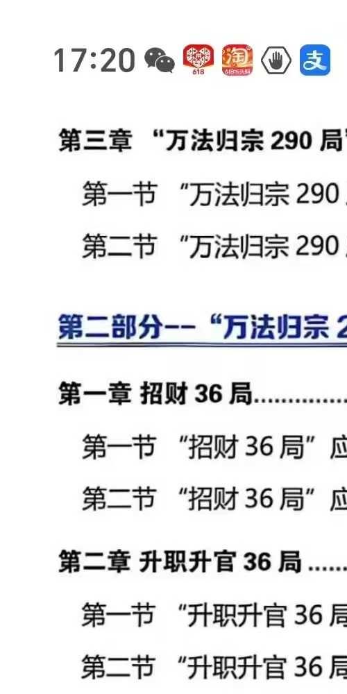 吕文艺 还魂24局·3大流通·万法归宗290局