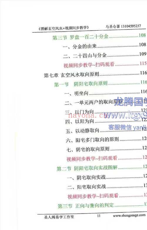 马圣仑 玄空风水实战教程