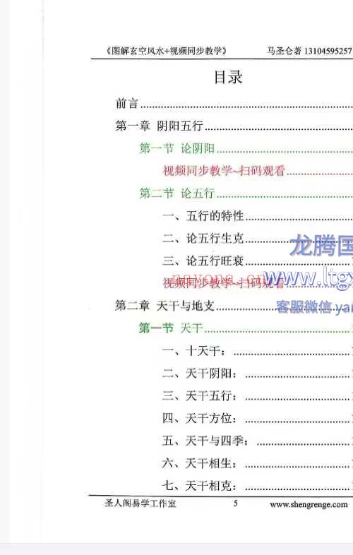 马圣仑 玄空风水实战教程