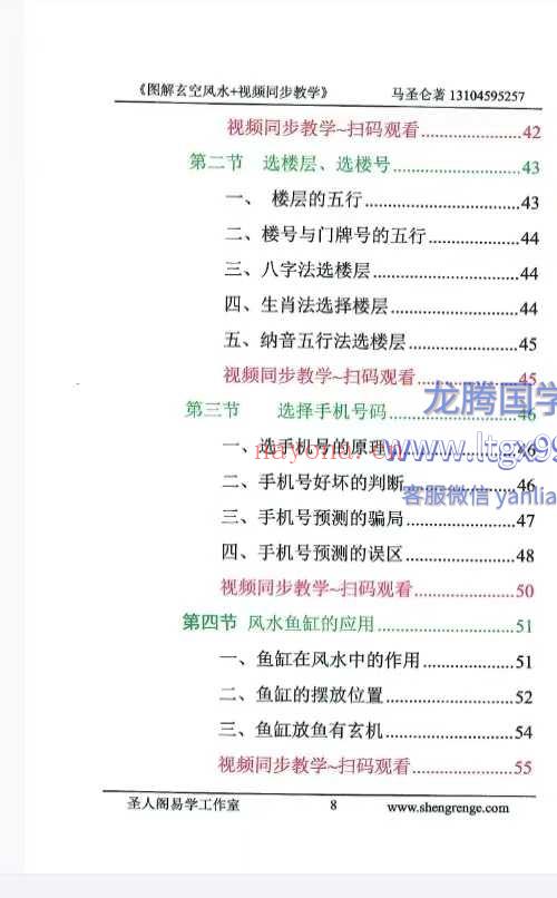 马圣仑 玄空风水实战教程