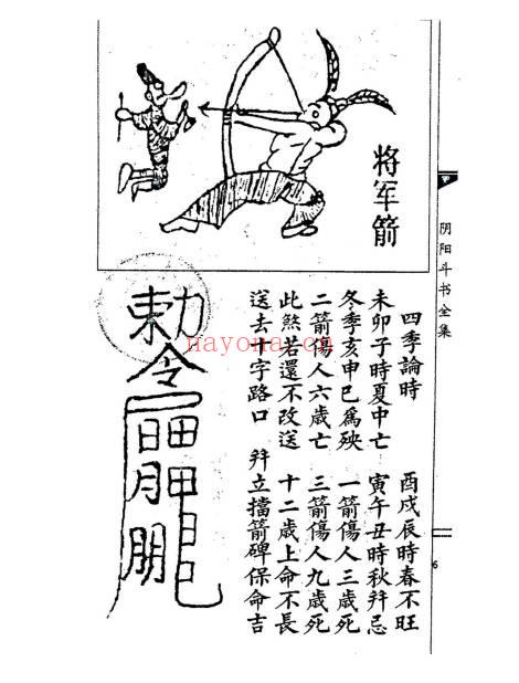 《三十六关七十二煞破解全集》56筒子页.PDF电子版