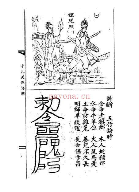 《三十六关七十二煞破解全集》56筒子页.PDF电子版