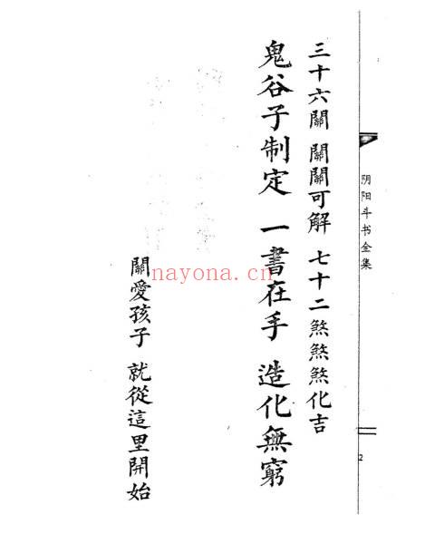 《三十六关七十二煞破解全集》56筒子页.PDF电子版