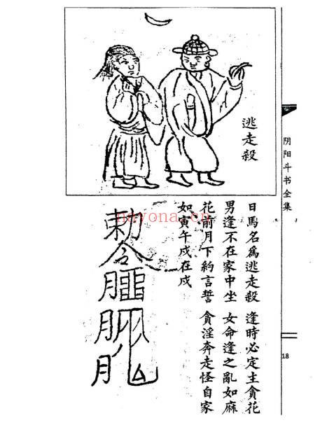 《三十六关七十二煞破解全集》56筒子页.PDF电子版