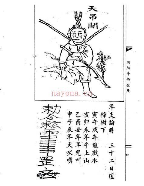 《三十六关七十二煞破解全集》56筒子页.PDF电子版