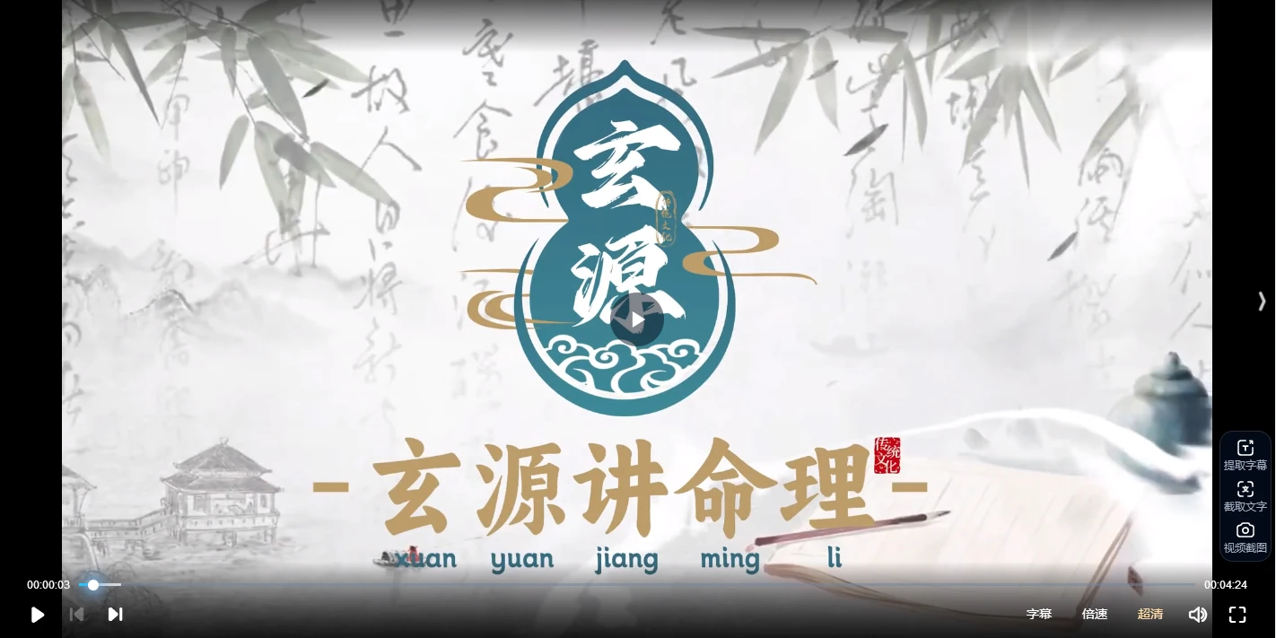 图片[5]_玄源讲命理《盲派八字秘传绝学》视频62集（视频62集）_易经玄学资料网
