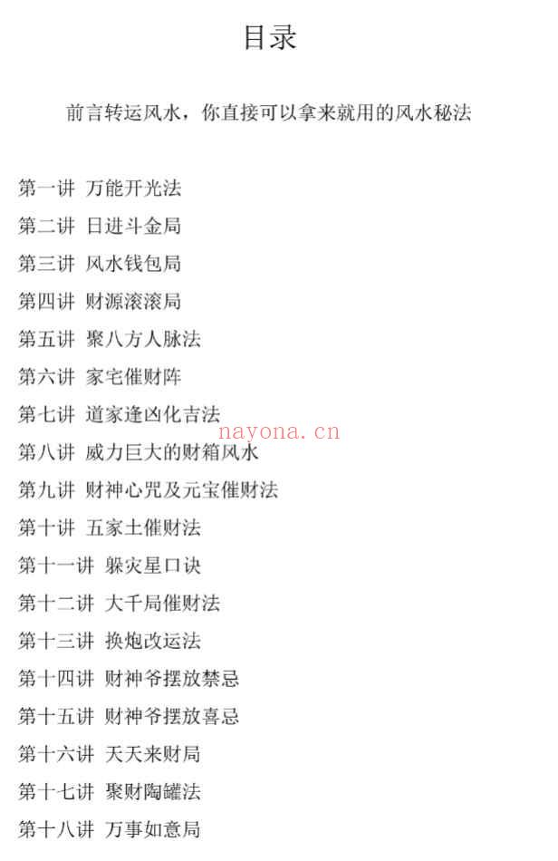 张道陵秘传法本40法PDF文档49页Y插图