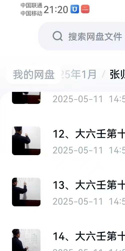 张归玄大六壬术数基础网络教学