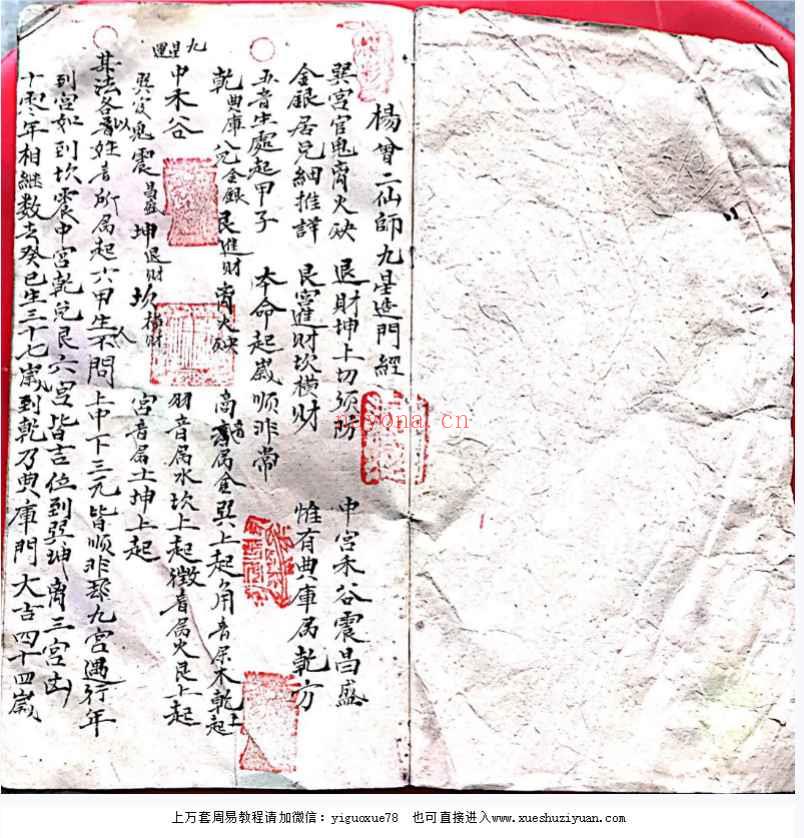 古籍杨筠松《杨曾二仙师九星造门经》200单面Y插图