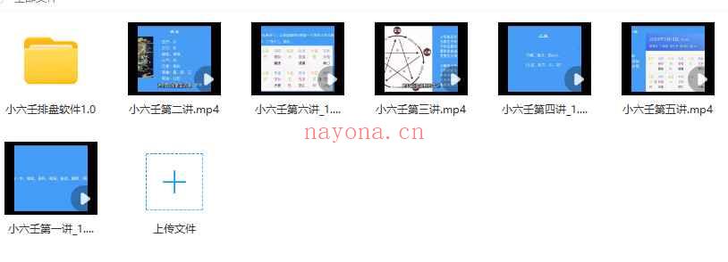 i昭烈小六壬核心讲解视频6集 带小六壬排盘软件Y插图