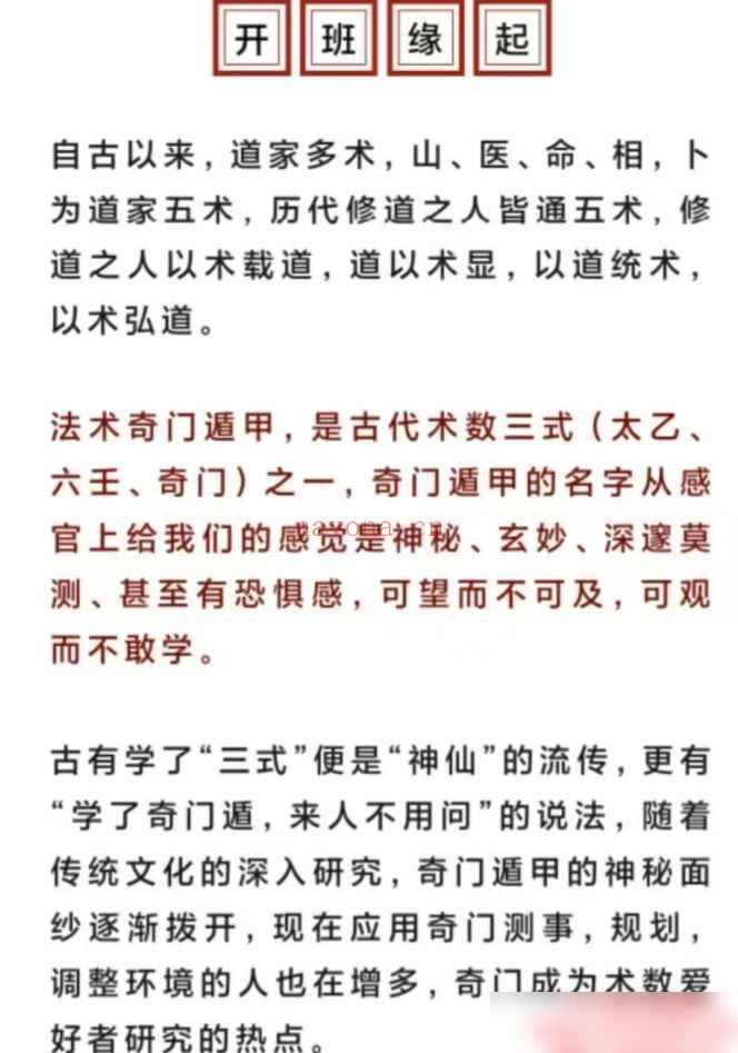 玄学院雷云易知道家法术奇门，网络授课班视频6集+课件8本Y插图