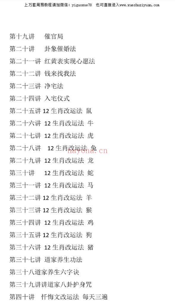 张道陵秘传法本40法PDF文档49页Y插图1