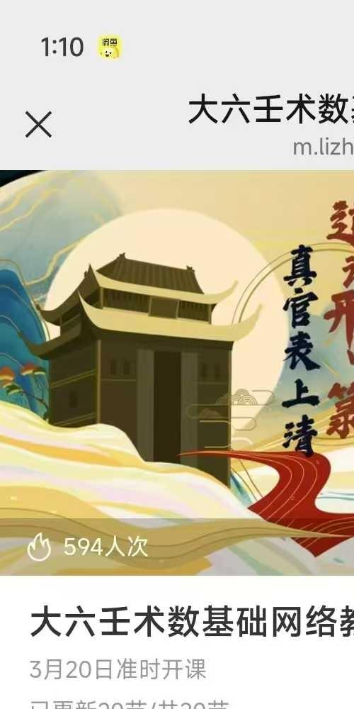 张归玄大六壬术数基础网络教学