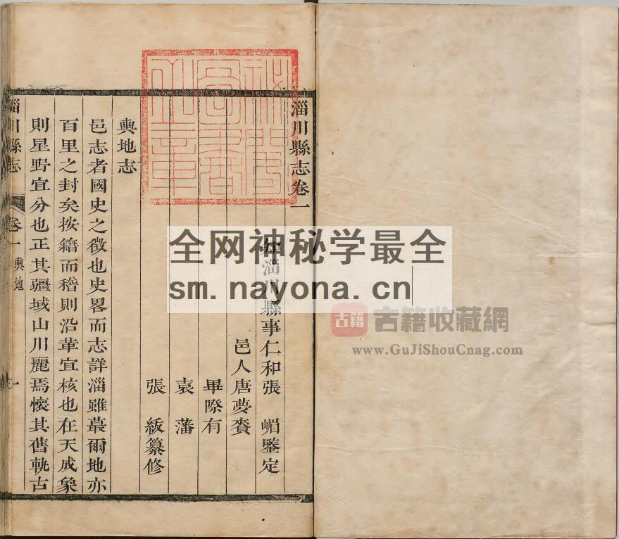 山东省淄博市《康熙淄川县志》八卷 清张嵋修 唐梦赉纂PDF高清电子版下载插图1