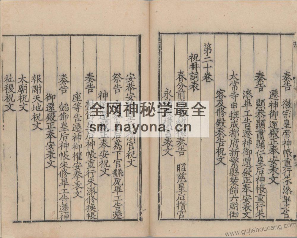 《崔舍人玉堂类稿》二十卷 南宋 崔敦诗撰 南宋时期浙刊本PDF高清电子版影印本下载插图1