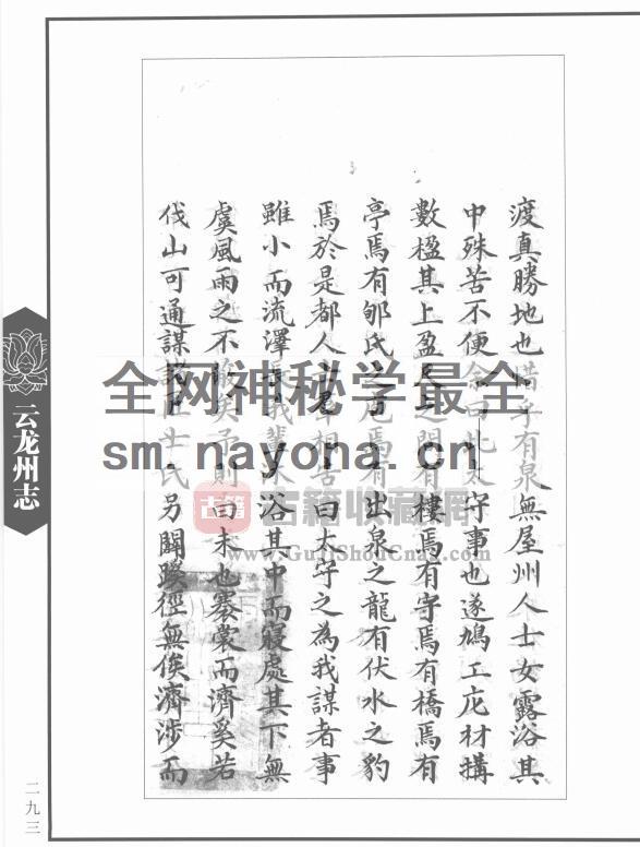 云南省大理州云龙县《光绪云龙州志》清胡程章纂修PDF高清电子版影印本下载插图1